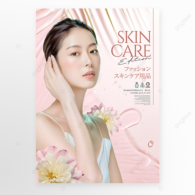 植物光影花卉叶子水流女性化妆品美容护肤整形海报