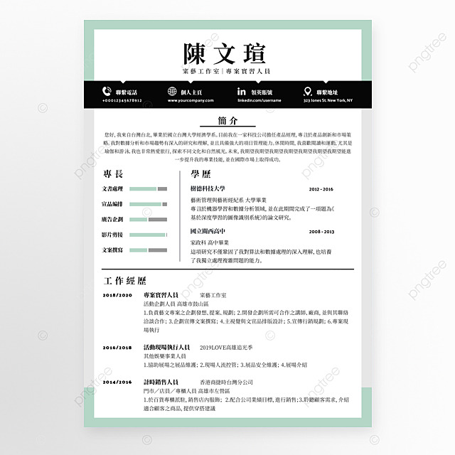 履历表绿色企业人事繁体中文