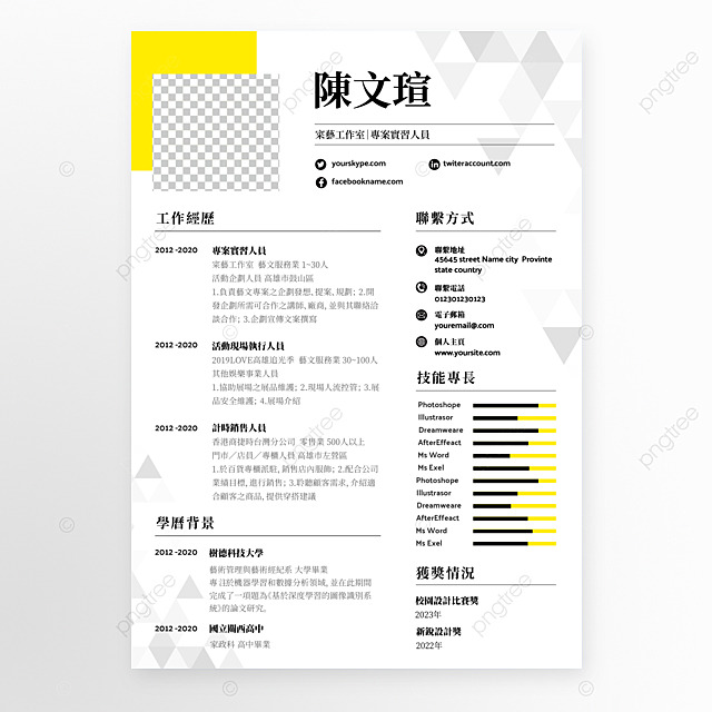 简历企业人事繁体中文履历黄色
