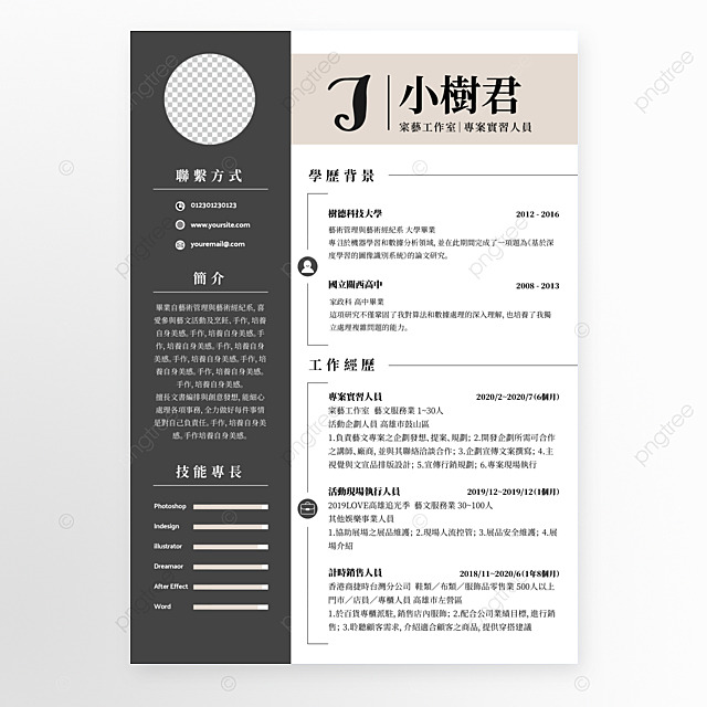 简历企业人事繁体中文履历灰色