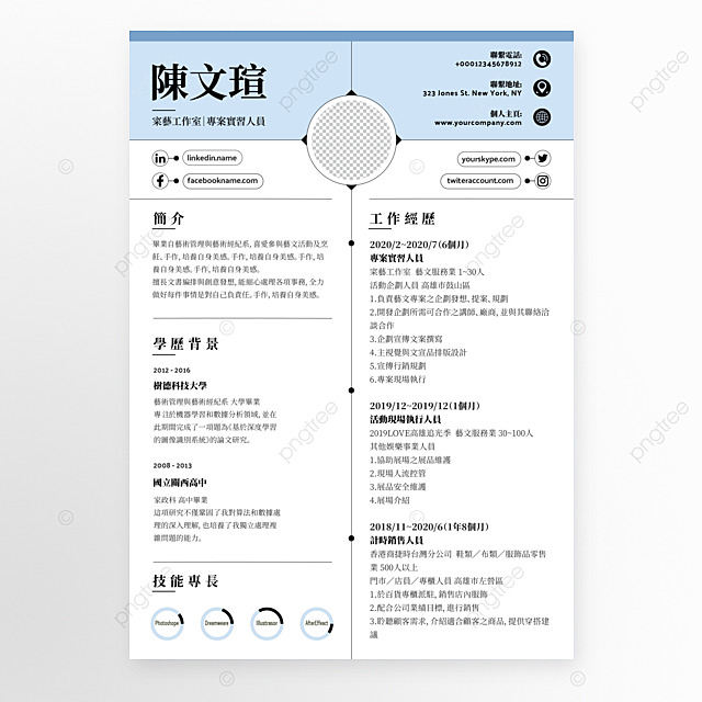简历企业人事繁体中文浅蓝履历