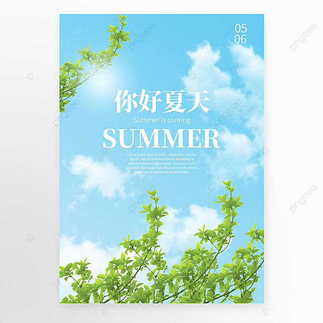 你好夏天夏季海报蓝天