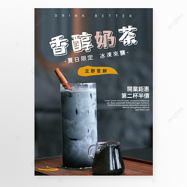 香醇奶茶新品推荐创意宣传促销海报