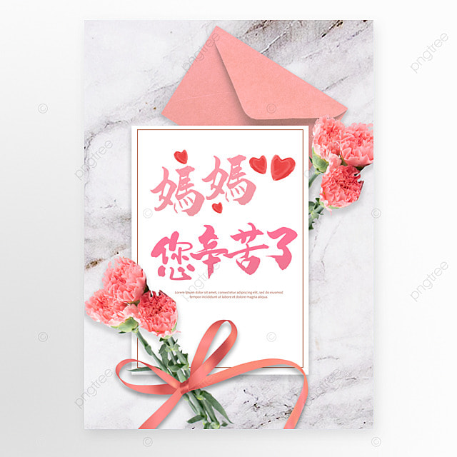 母亲节感恩粉色花卉海报