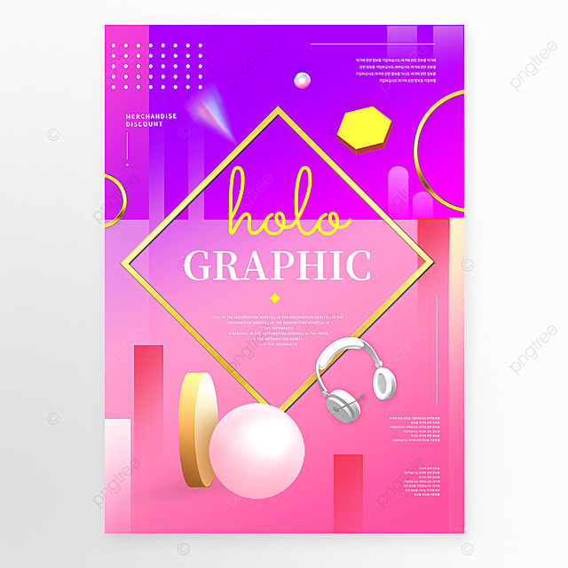 全息风格粉色渐变数码产品创意时尚海报