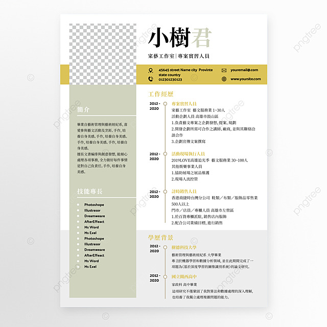 简历企业人事繁体中文黄色履历