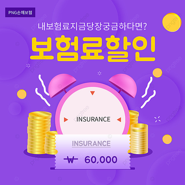 紫色闹钟金币保险业务宣传社交媒体