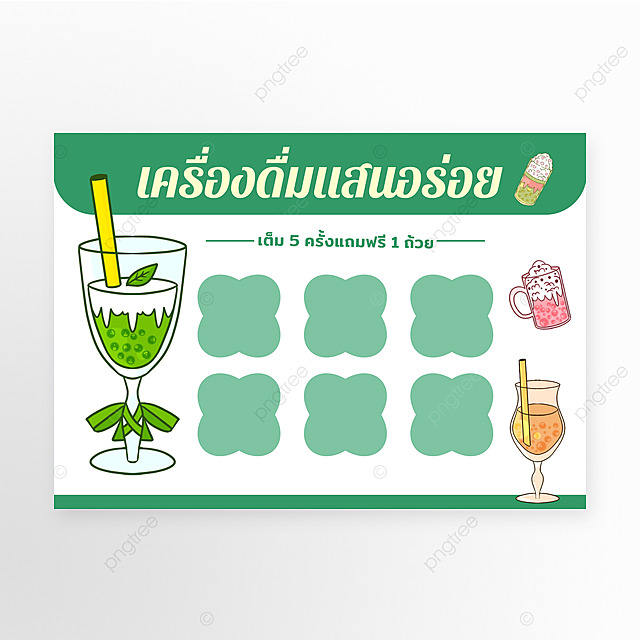 会员集点卡饮品会员积分卡模版 向量