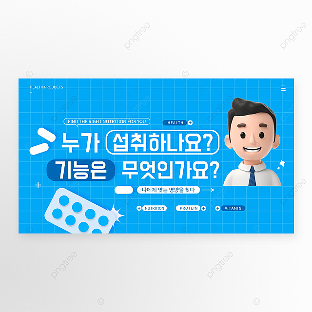 保健药品产品宣传介绍蓝色横幅