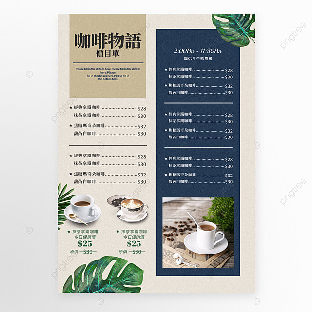 咖啡杯植物叶子饮品餐饮简约价目表