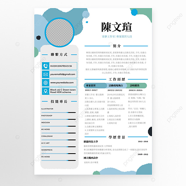 简历企业人事繁体中文履历图案