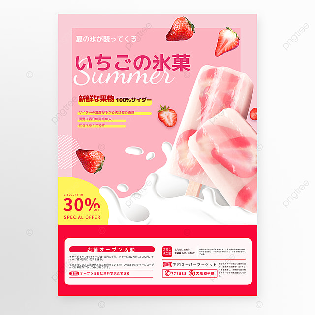 粉色草莓创意冰淇淋促销海报