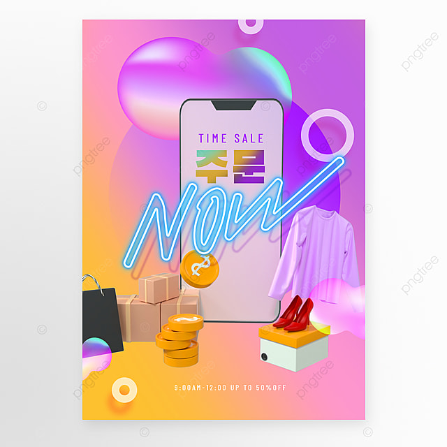 线上省钱购物销售海报