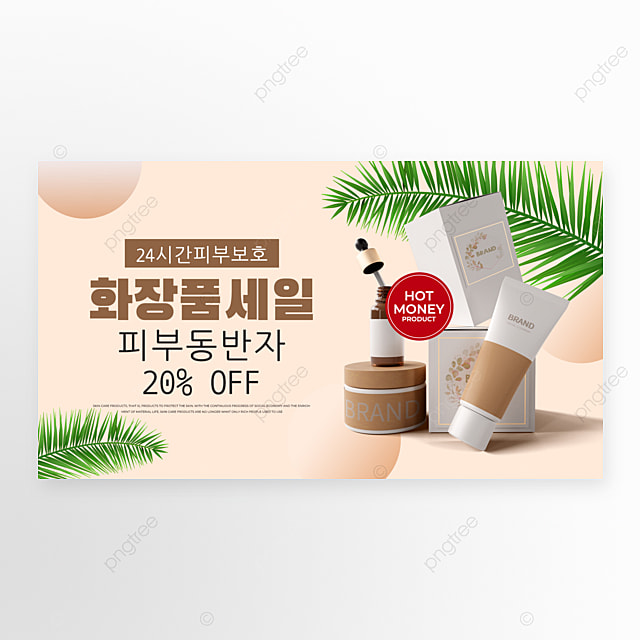 简约创意时尚风格化妆品促销