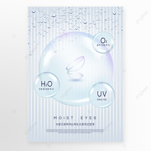 滋润多功能隐形眼镜海报