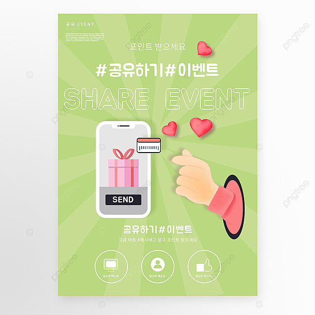 绿色手机分享活动海报