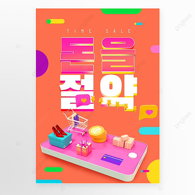 促销购物优惠便捷海报