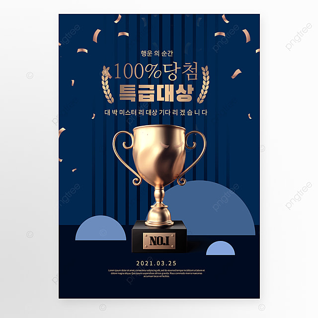蓝色质感奖品活动海报