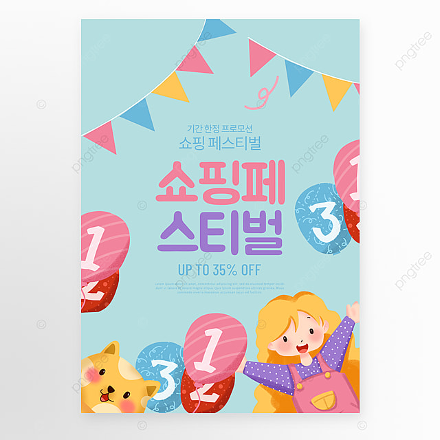 彩色卡通儿童五月活动海报