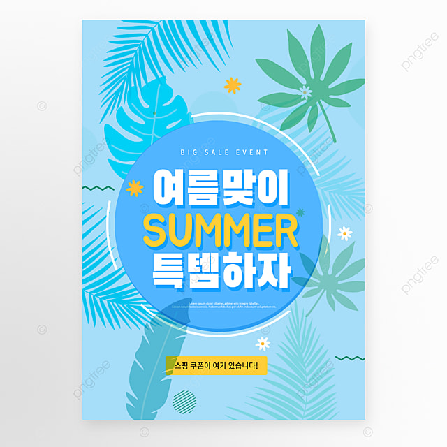 蓝色热带植物背景夏季促销海报