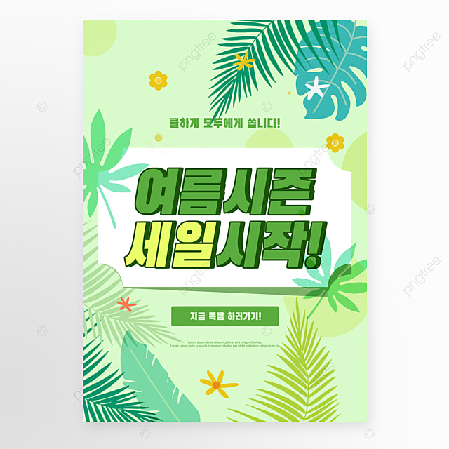 绿色热带植物边框夏季促销海报