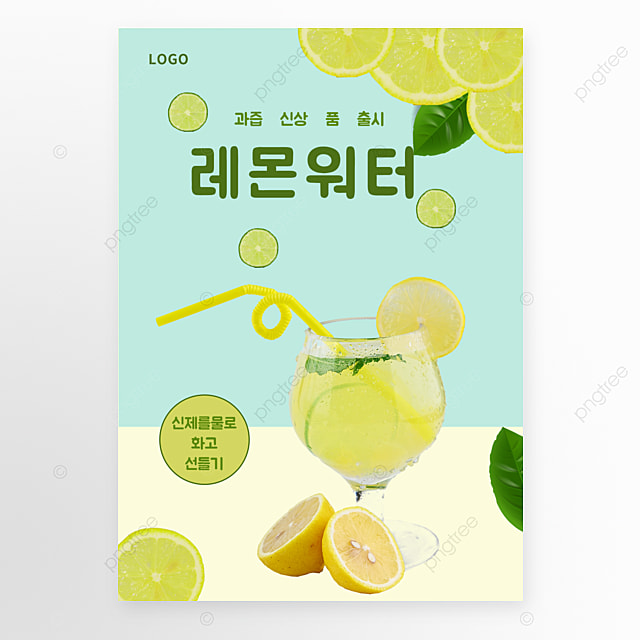 夏季冰爽柠檬汁饮料促销海报