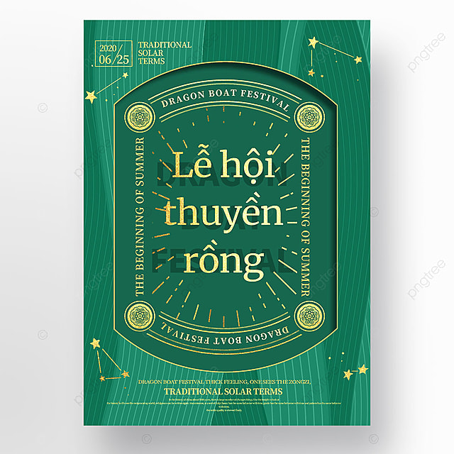 墨绿色镂空精致线框线条复古越南风情烫金端午节日海报