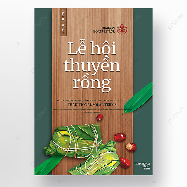 层次感简约素雅木纹端午粽子特色越南节日海报