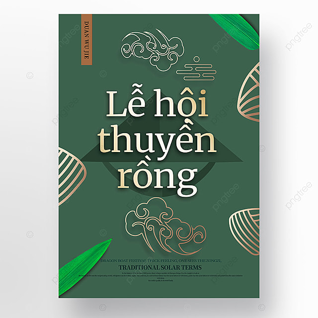精致高档越南风情镂空雕花层次感端午特色粽叶节日海报