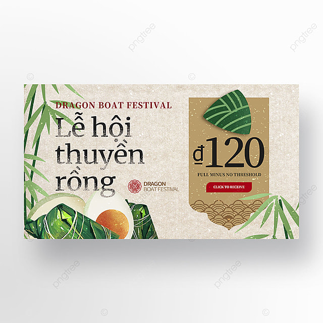 越南棕色磨砂感端午节特色粽子复古优惠促销banner