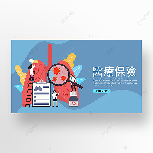 蓝色矢量医疗保险网页横幅