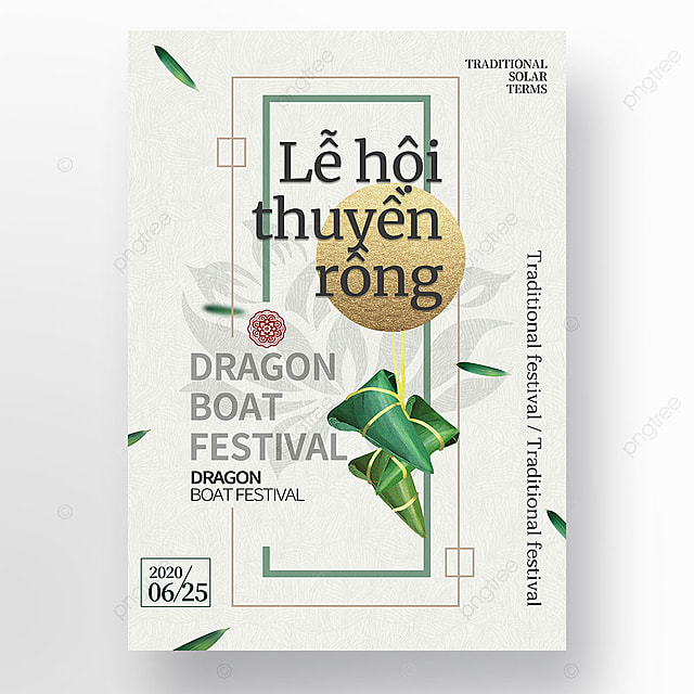 越南特色素雅简约纹理端午绿色粽叶线框烫金节日海报