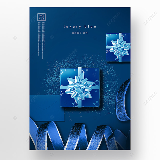 创意蓝色礼盒高端产品海报