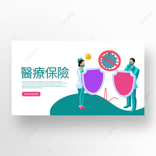 卡通医疗保险网页横幅