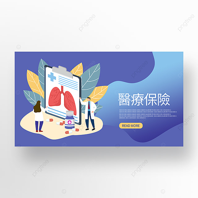 蓝色矢量卡通医疗保险网页横幅