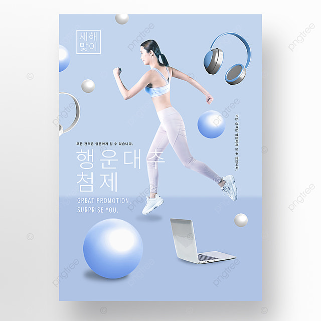 蓝色创意电子产品中奖海报