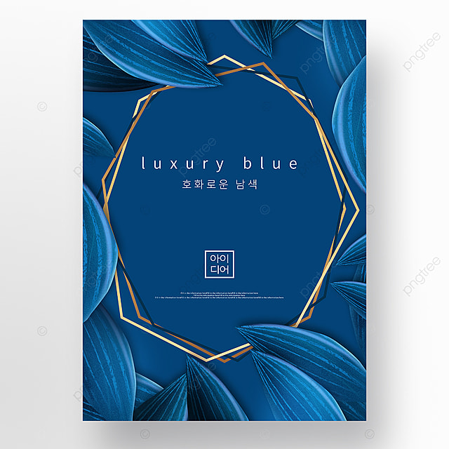蓝色简约烫金叶子创意产品概念海报
