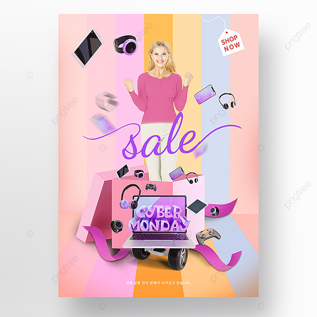 彩虹背景墙创意电子产品品牌折扣海报