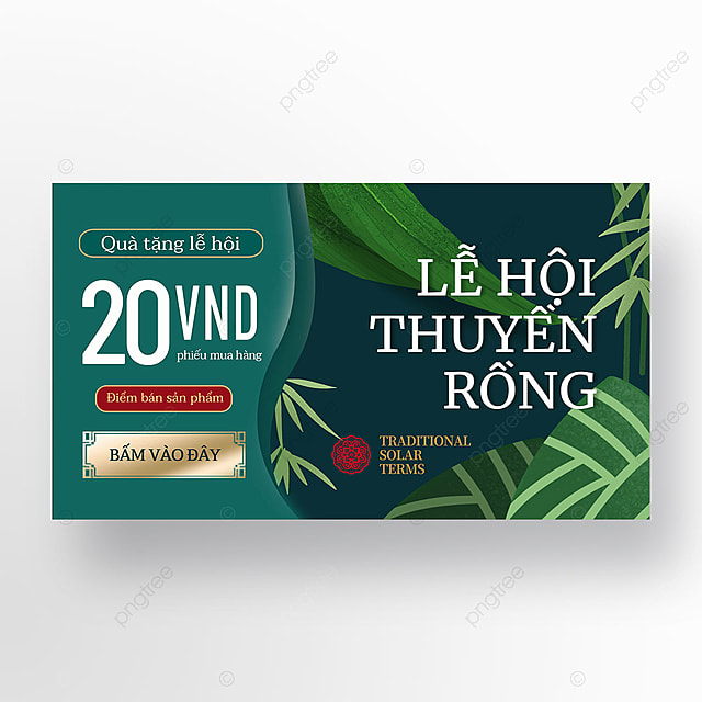 流线型层次感绿色端午节竹子粽叶简约越南特色优惠促销banner