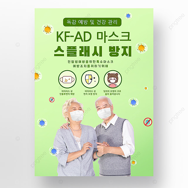 绿色创意老人佩戴口罩产品宣传海报