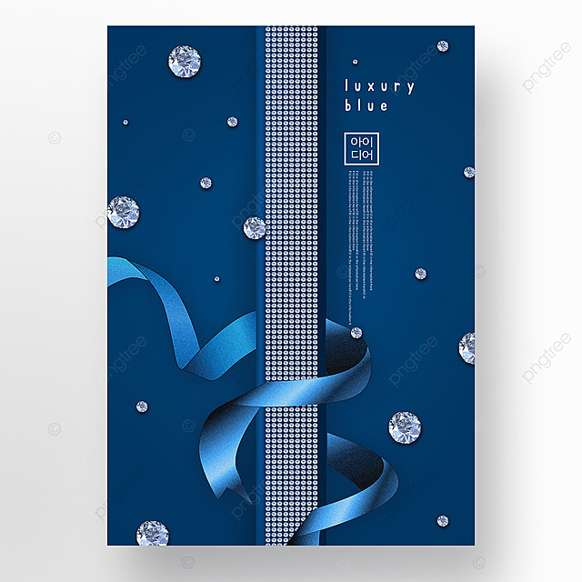 创意钻石蓝色高端飘带产品海报