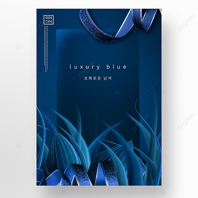 蓝色植物创意飘带产品概念海报