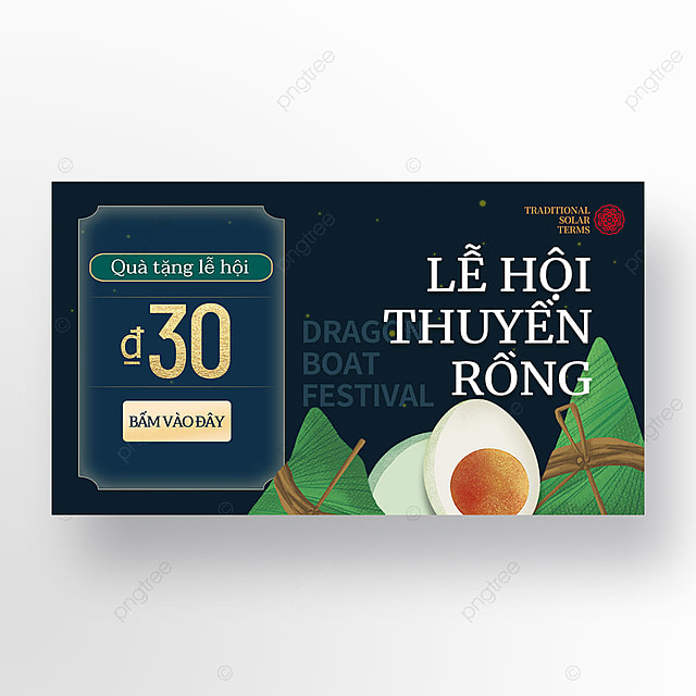 越南风情清新简约粽子透明感端午节特色优惠促销banner