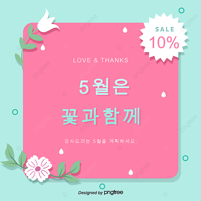 韩国清新五月节日线上活动弹窗SNS banner