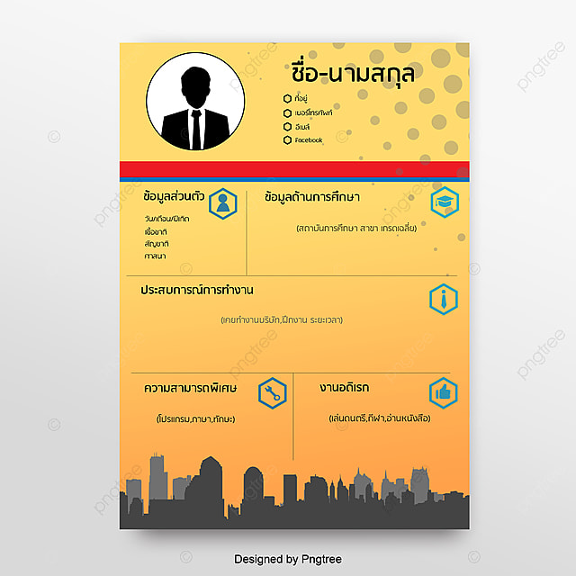简历简历自我介绍叶叶底色橙黄色